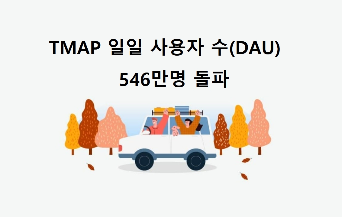 사진=티맵모빌리티