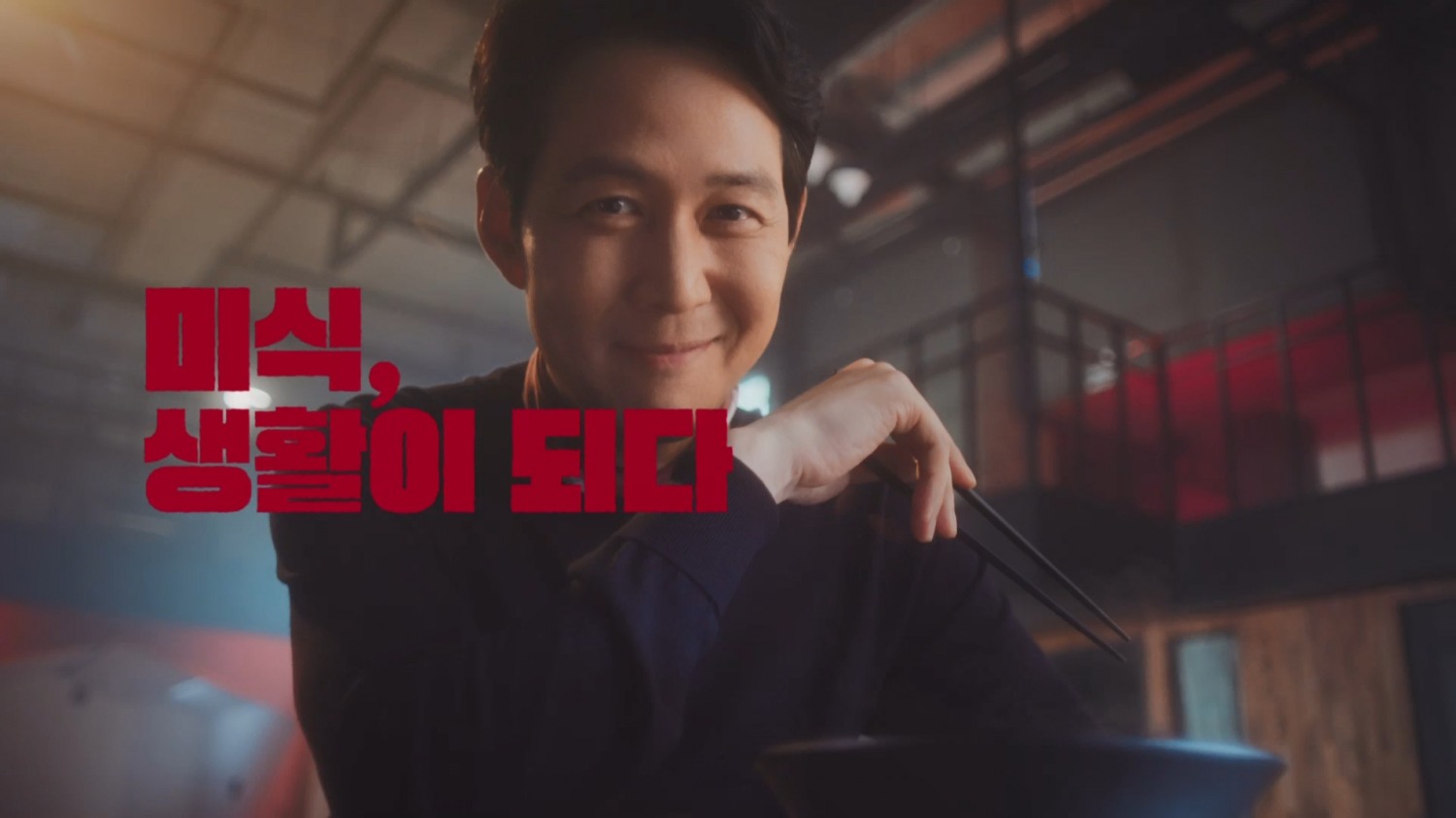 이정재 ‘더미식 장인라면’ 광고 이미지./ 사진제공 = 하림