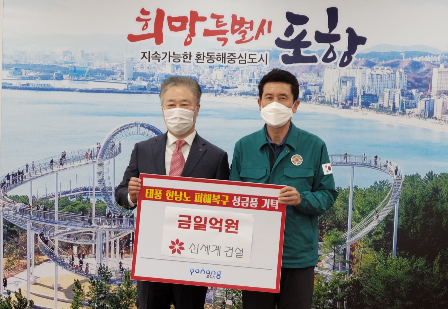 좌측부터 정두영 신세계건설 건설부문 영업본부장, 이강덕 포항시장 / 사진제공=신세계건설