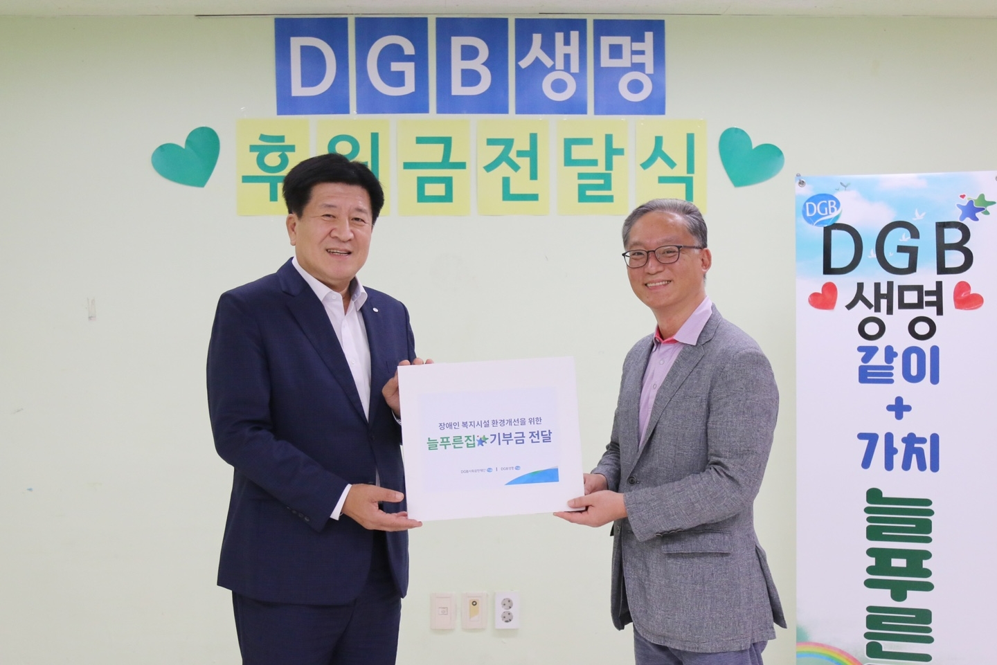 15일 서울 도봉구 늘푸른집에서 열린 ‘DGB생명 후원금 전달식’에서 DGB생명 김성한 대표이사(왼쪽), 늘푸른집 강광주 원장 겸 정신건강사회복지사(오른쪽)가 기념촬영을 하고 있다./사진제공=DGB생명