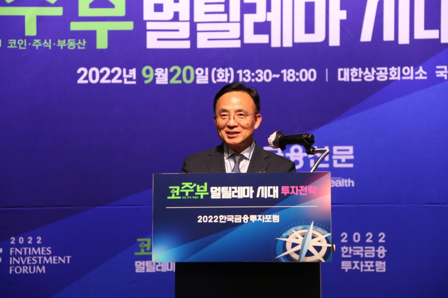 김영익 서강대 경제대학원 교수가 20일 서울 대한상공회의소에서 한국금융신문 주최로 열린 '2022 한국금융투자포럼'에서 주제발표를 하고 있다. / 사진= 한국금융신문(2022.09.20)