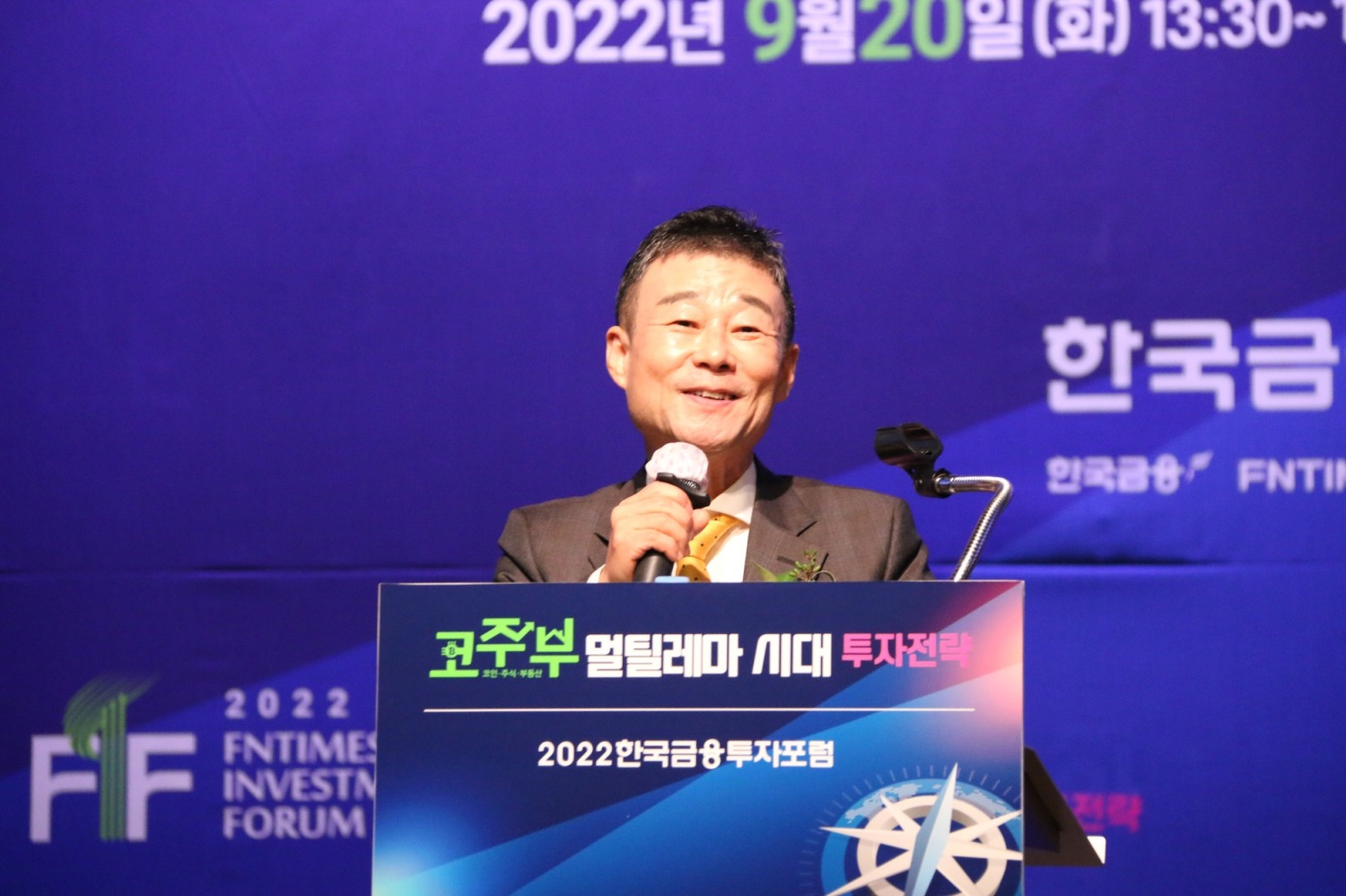 고종완 한국자산관리연구원 원장이 20일 서울 대한상공회의소에서 한국금융신문 주최로 열린 '2022 한국금융투자포럼'에서 주제발표를 하고 있다. / 사진= 한국금융신문(2022.09.20)