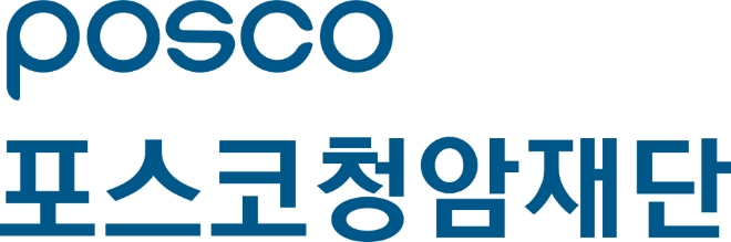 포스코청암재단, 대한민국을 이끌어갈 ‘포스코사이언스펠로’ 33명 선정