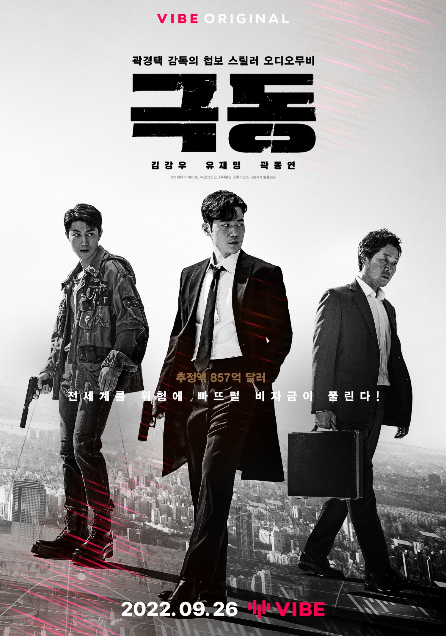 네이버 오디오 무비 '극동' 포스터. 사진=네이버 바이브