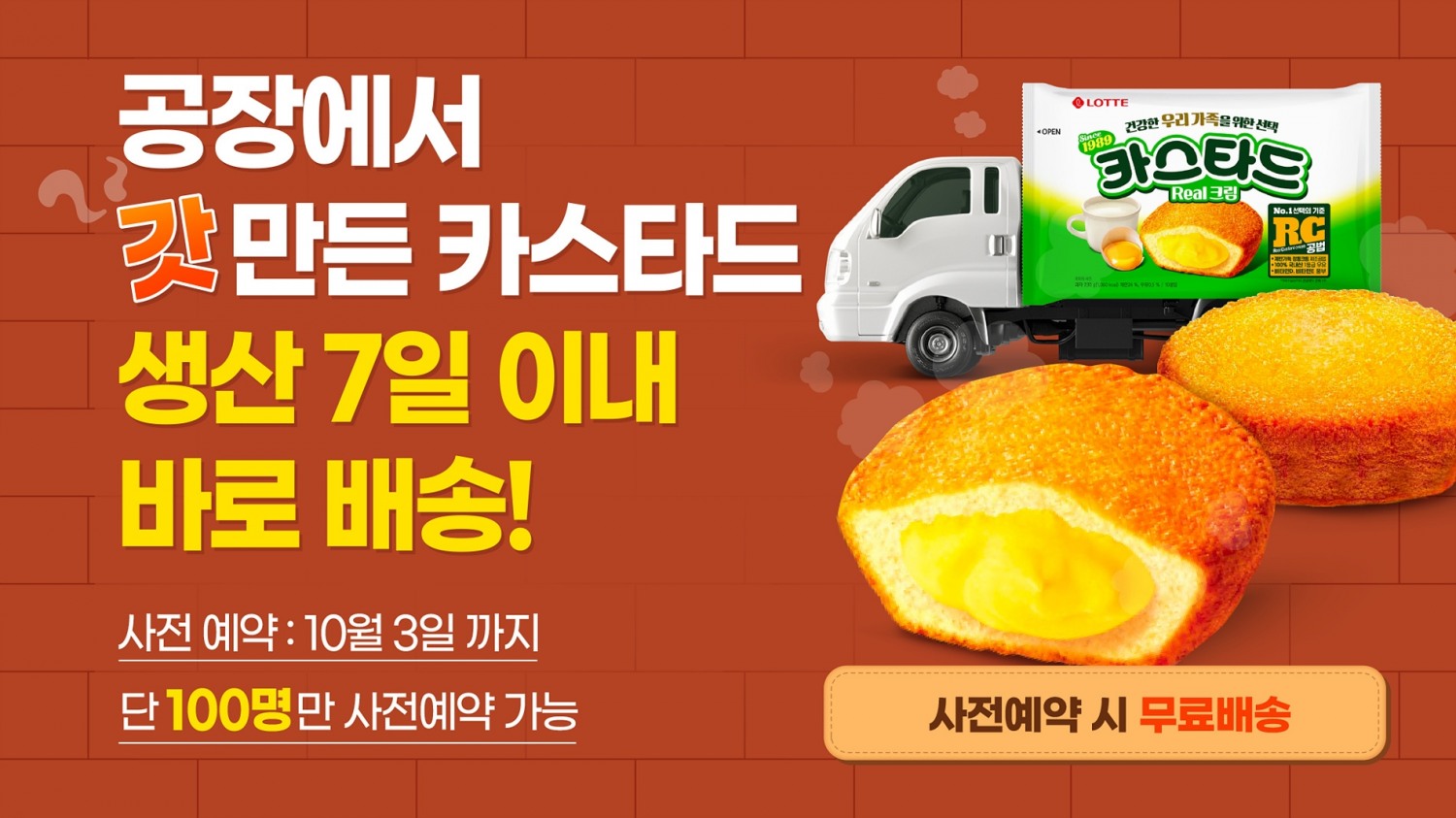 갓생상회 카스타드./ 사진제공 = 롯데제과