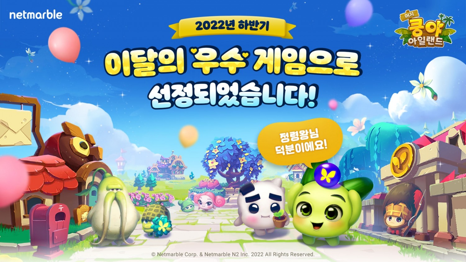 넷마블의 '머지 쿵야 아일랜드'가 2022년 하반기 이달의 우수 게임으로 선정됐다. 사진=넷마블