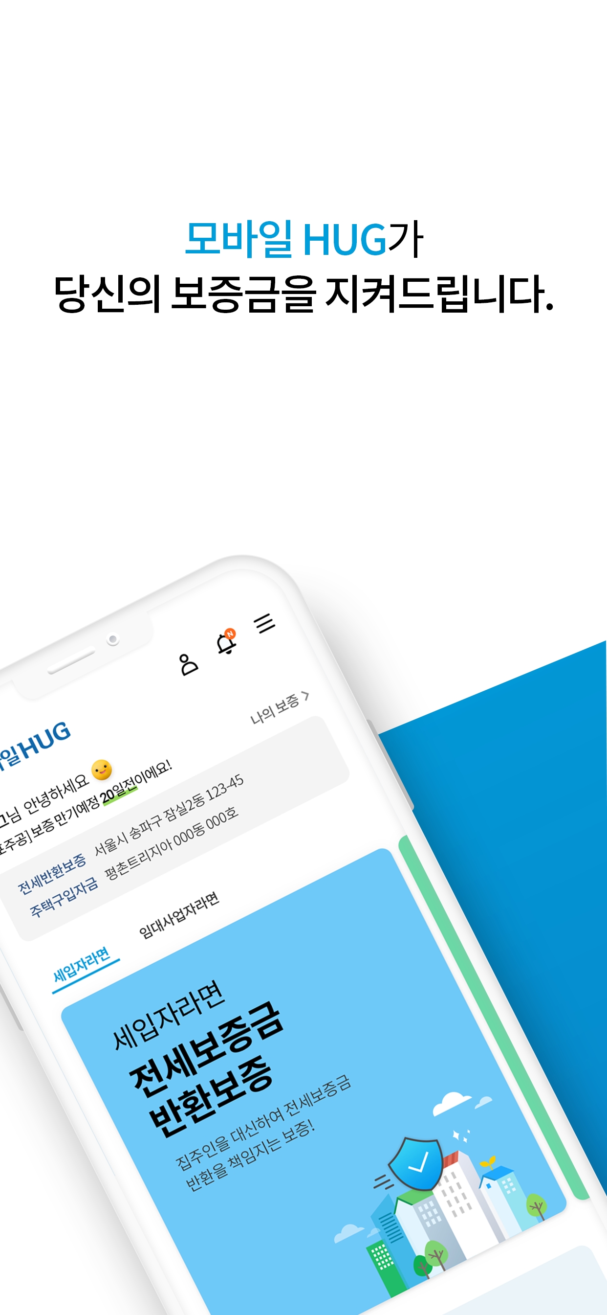 모바일HUG 앱 구동 화면 / 사진제공=HUG