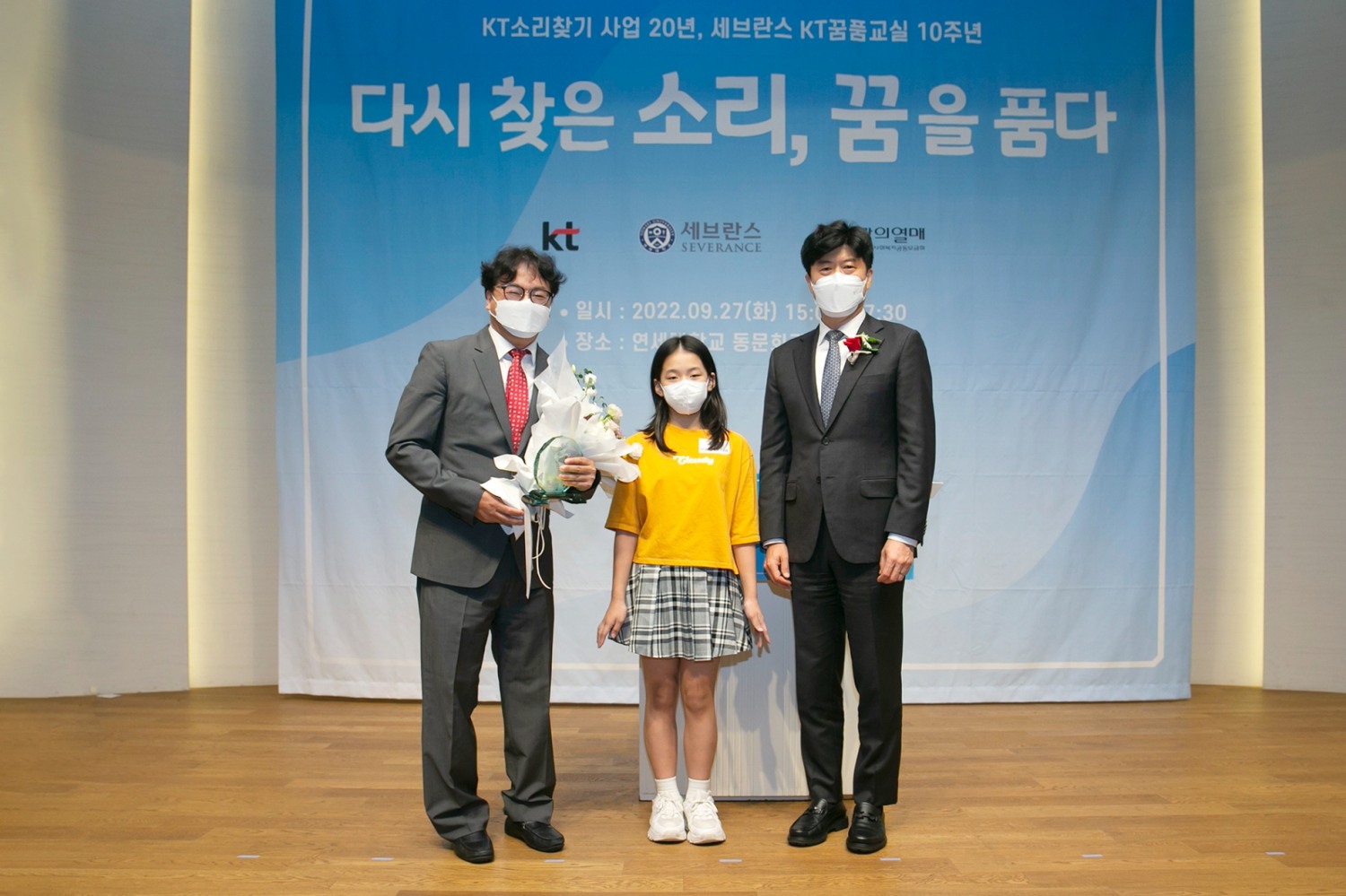 김무성 KT 상무(사진 오른쪽)와 소리찾기 수혜아동 노혜담 어린이(사진 중앙), 최재영 교수(사진 왼쪽). 사진=KT