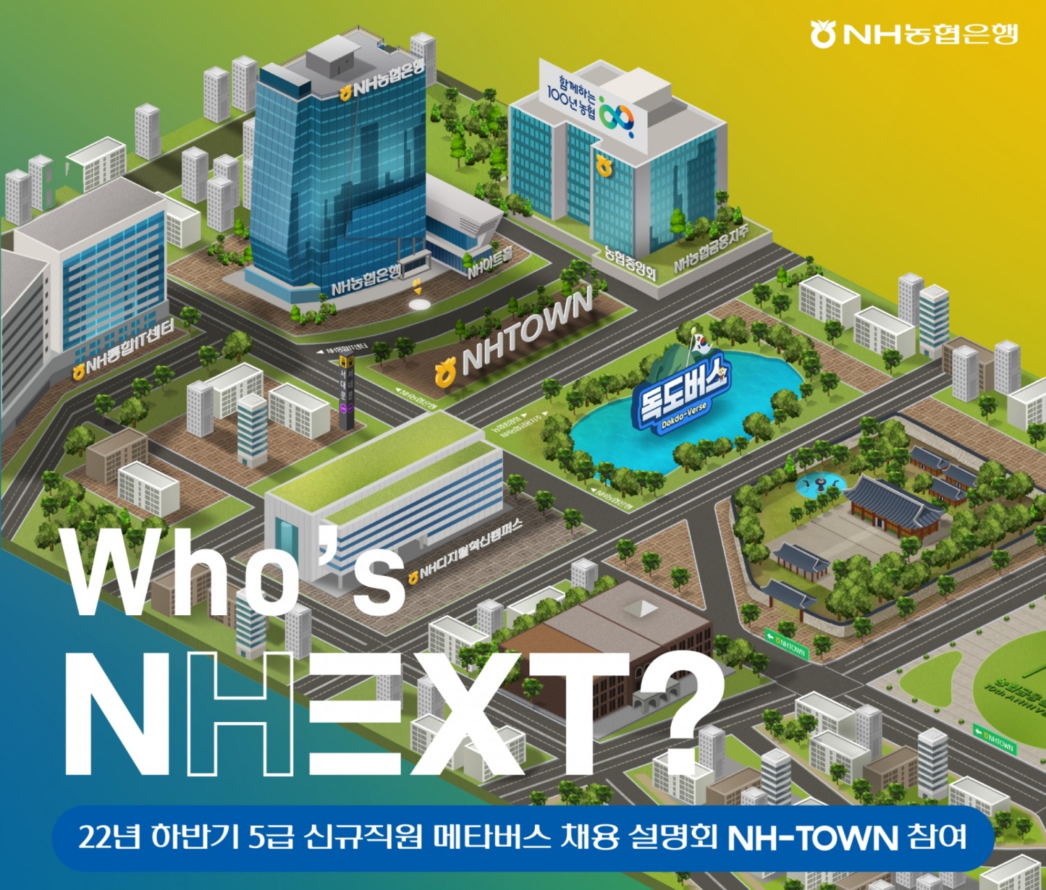 NH농협은행이 하반기 총 120명의 채용을 진행한다. / 사진제공=농협은행