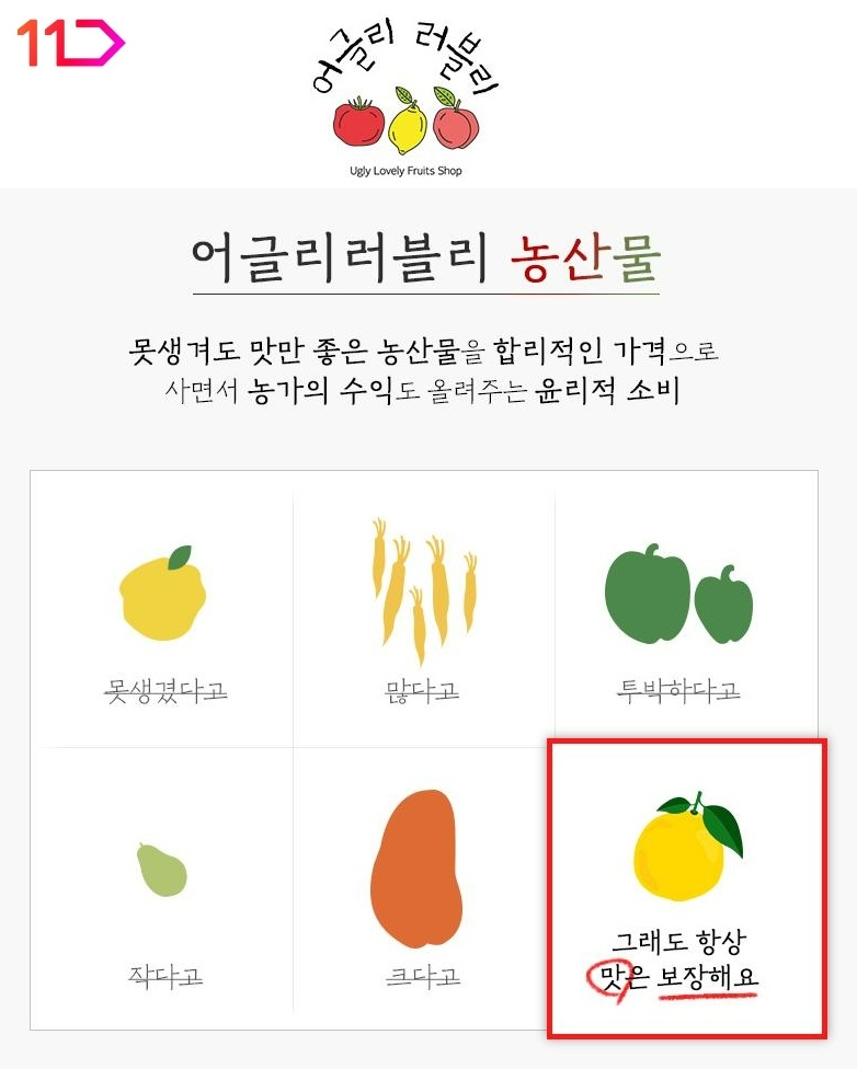 11번가의 가성비 브랜드 '어글리 러블리' 매출이 최근 최대 7배 급증했다./사진제공=11번가