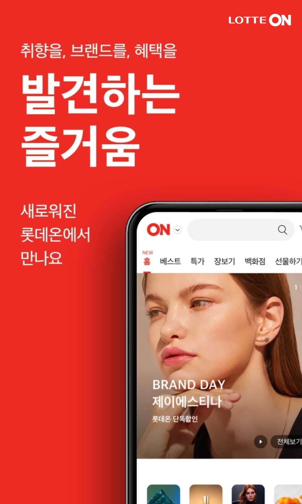 롯데온 홈메인 개편./ 사진제공 = 롯데쇼핑