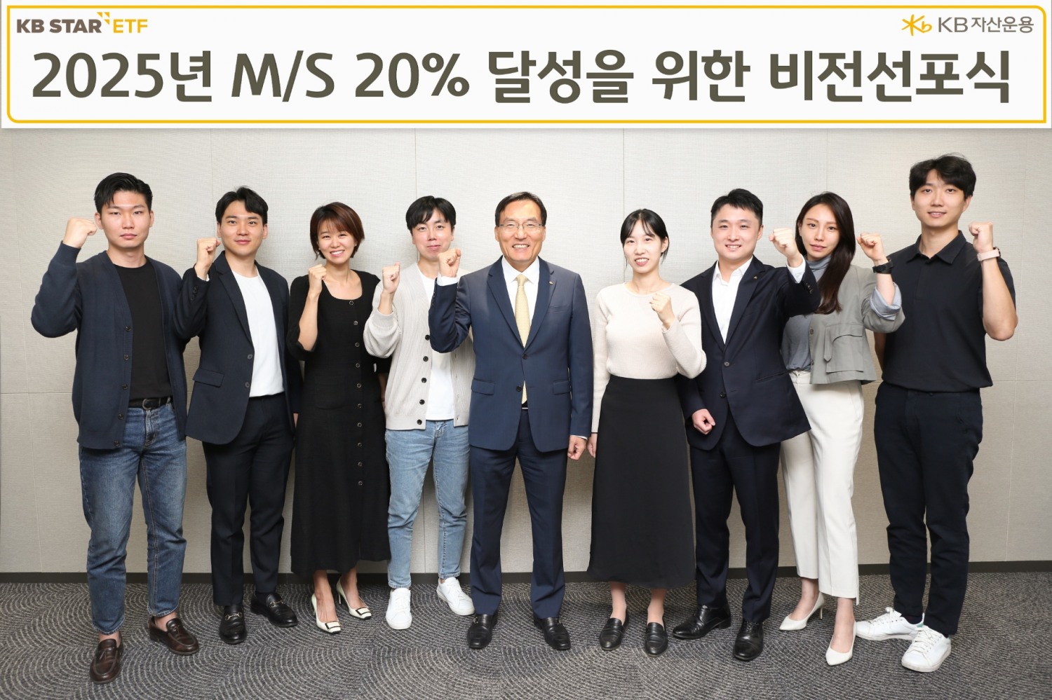 KB자산운용은 5일 'KBSTAR ETF 비전선포식'을 개최했다.이현승 KB자산운용 대표이사(왼쪽에서 다섯 번째)와 임직원 / 사진제공= KB자산운용(2022.10.06)