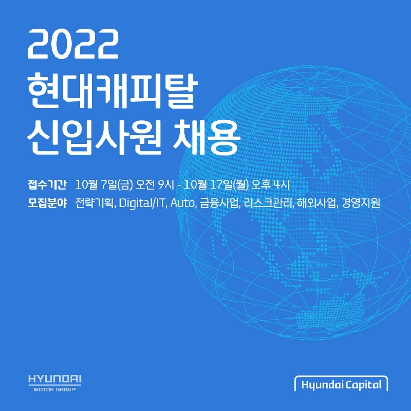 현대캐피탈이 2022년 하반기 신입사원 공개채용을 실시한다. 사진은 현대캐피탈 상반기 온라인 채용설명회 장면. /사진제공=현대캐피탈