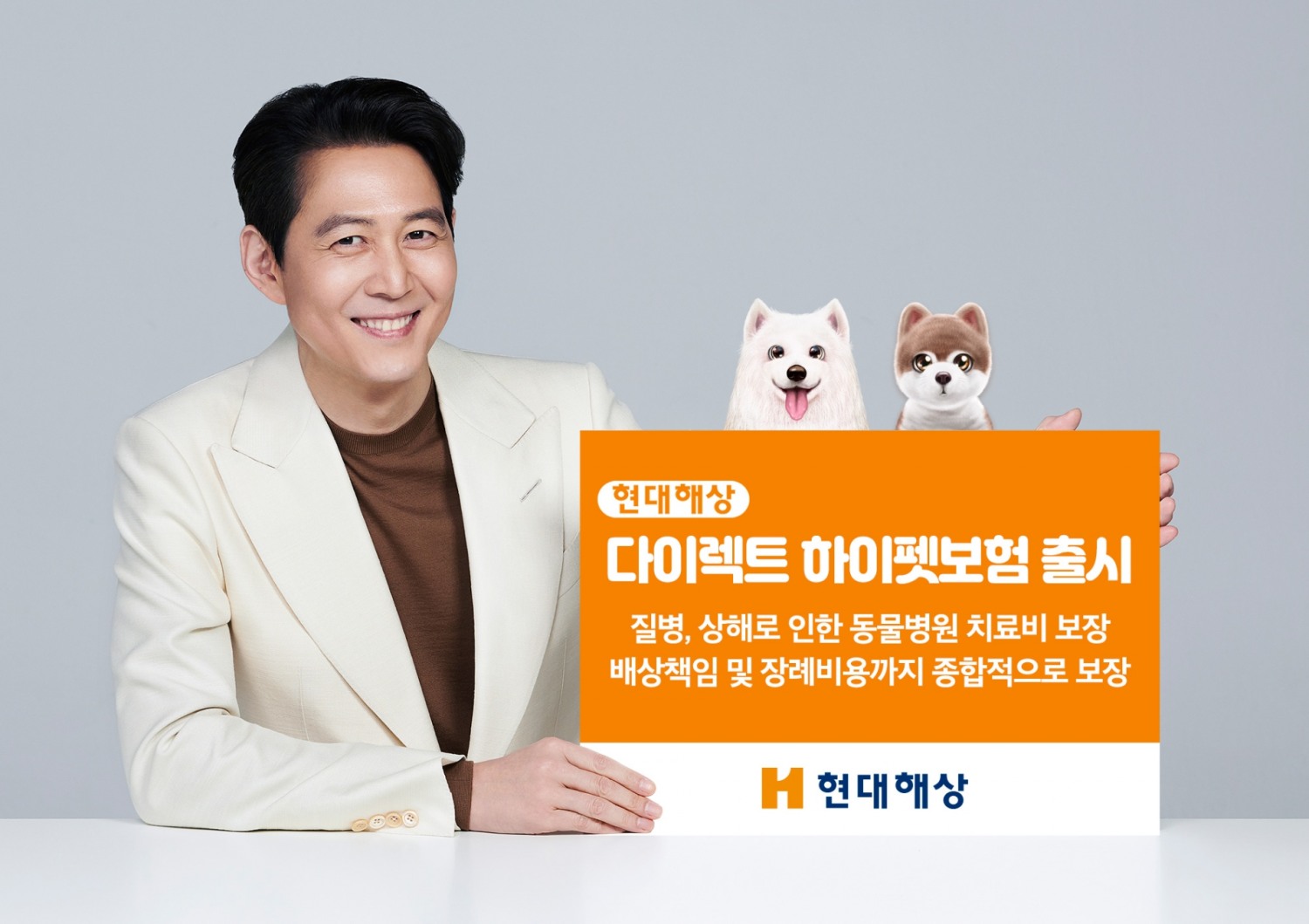 현대해상은 반려견을 위한 다이렉트‘하이펫보험’을 출시했다고 7일 밝혔다./사진=현대해상