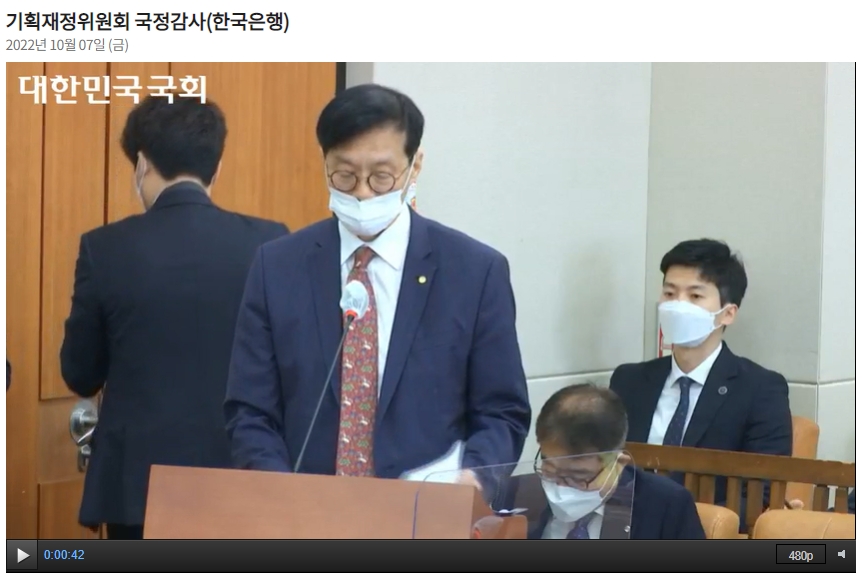 7일 이창용 한국은행 총재가 서울 여의도 국회 기획재정위원회에 출석해 발언하고 있다. / 사진출처= 국회 인터넷의사중계시스템 중 갈무리(2022.10.07)