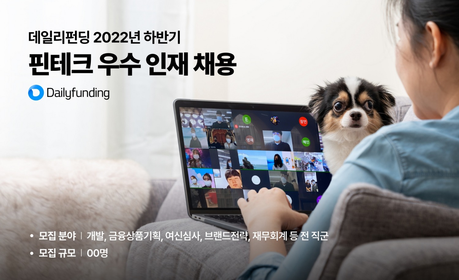 데일리펀딩이 2022년 하반기 핀테크 우수 인재 채용에 나선다. /사진제공=데일리펀딩
