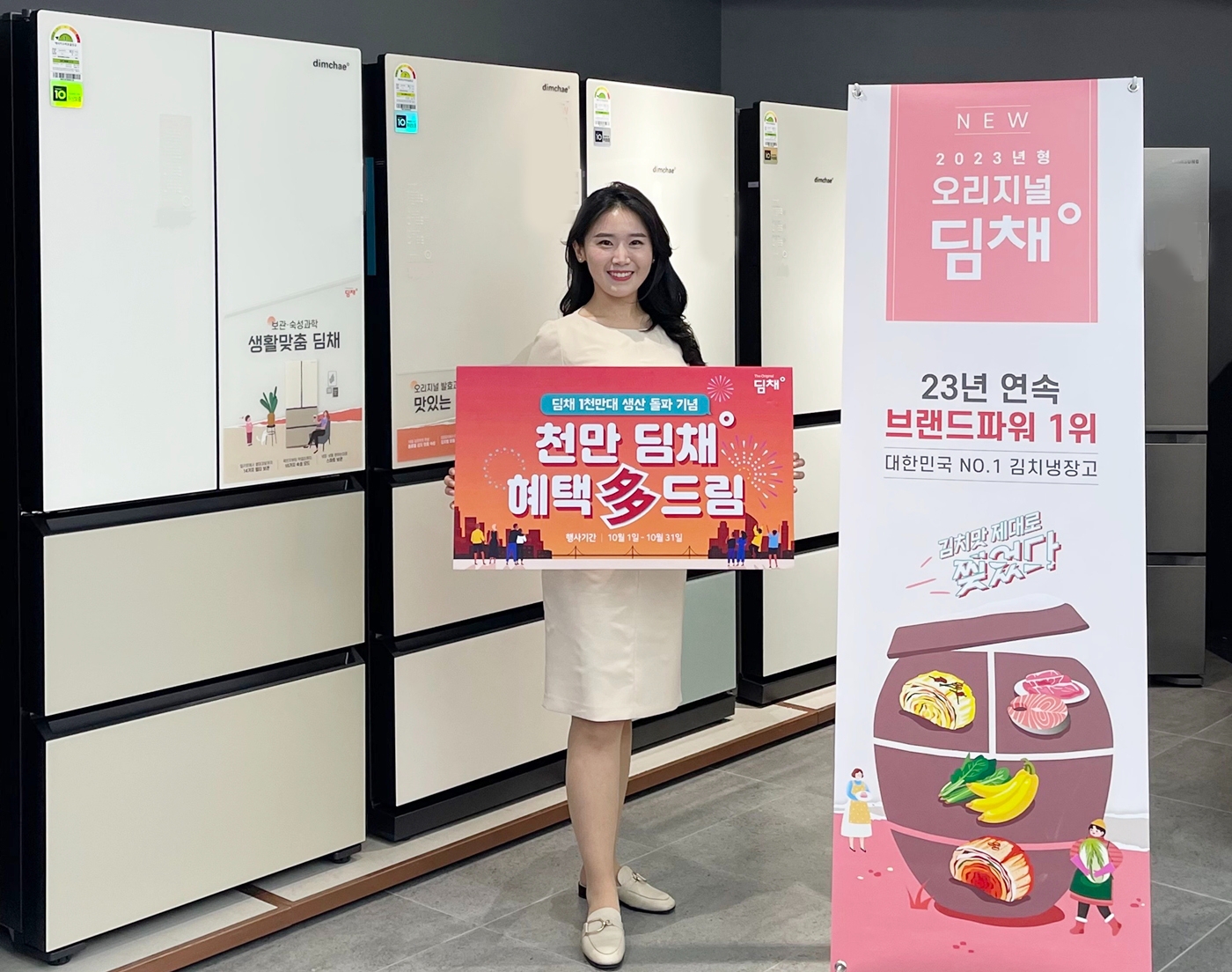 위니아가 김장시즌을 맞아 ‘딤채’ 테마 기획전을 실시한다. 사진=위니아