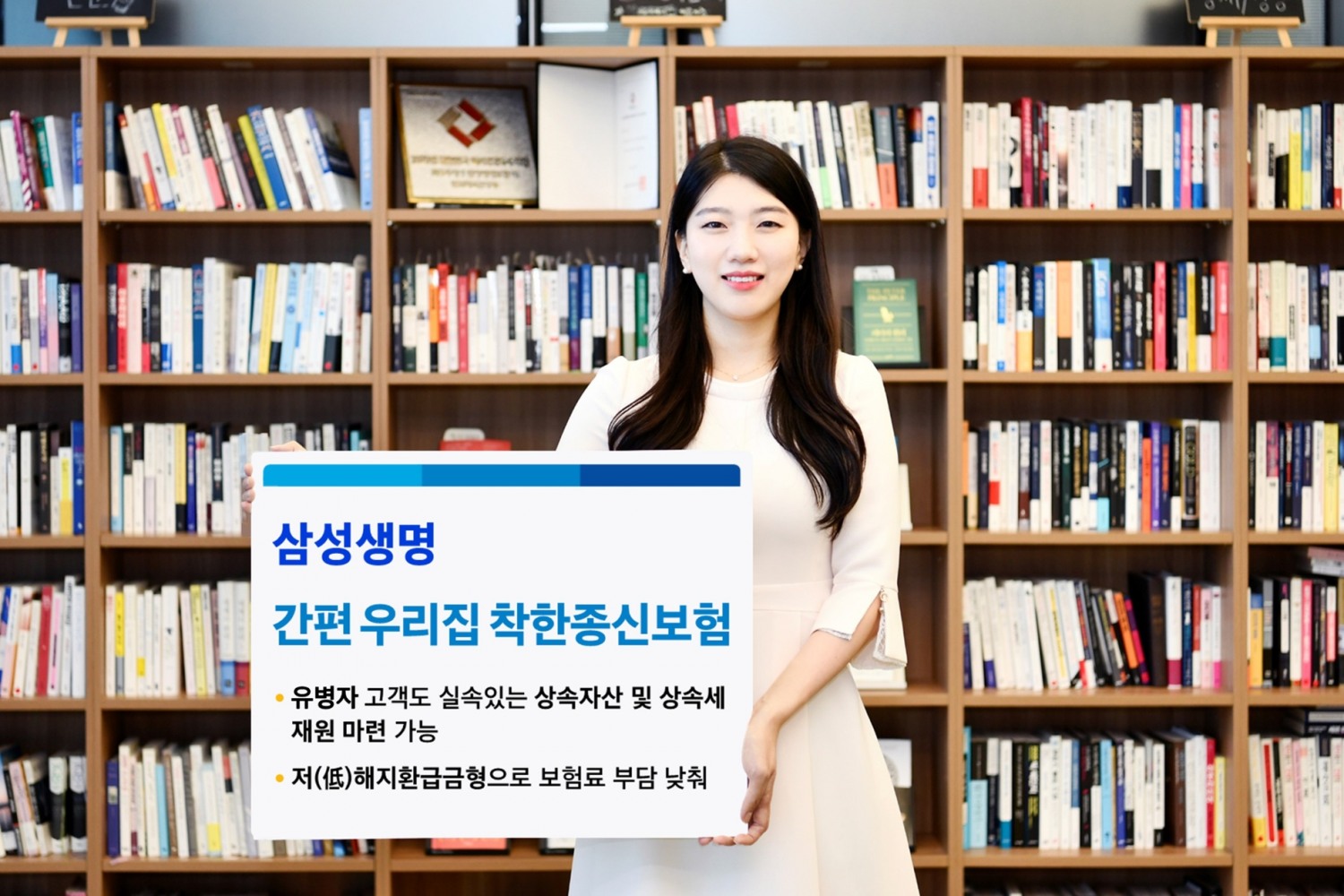 삼성생명은 유병자 고객도 가입 가능한 '삼성 간편 우리집 착한종신보험(이하 간편 착한종신보험)'을 출시한다고 12일 밝혔다./사진=삼성생명