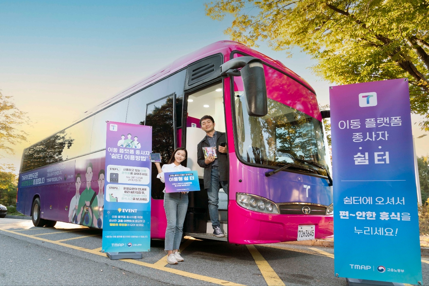 티맵모빌리티가 이동 플랫폼 종사자들의 휴식을 위해 지난 1일 개소한 ‘TMAP 이동형 쉼터’. 사진=티맵모빌리티