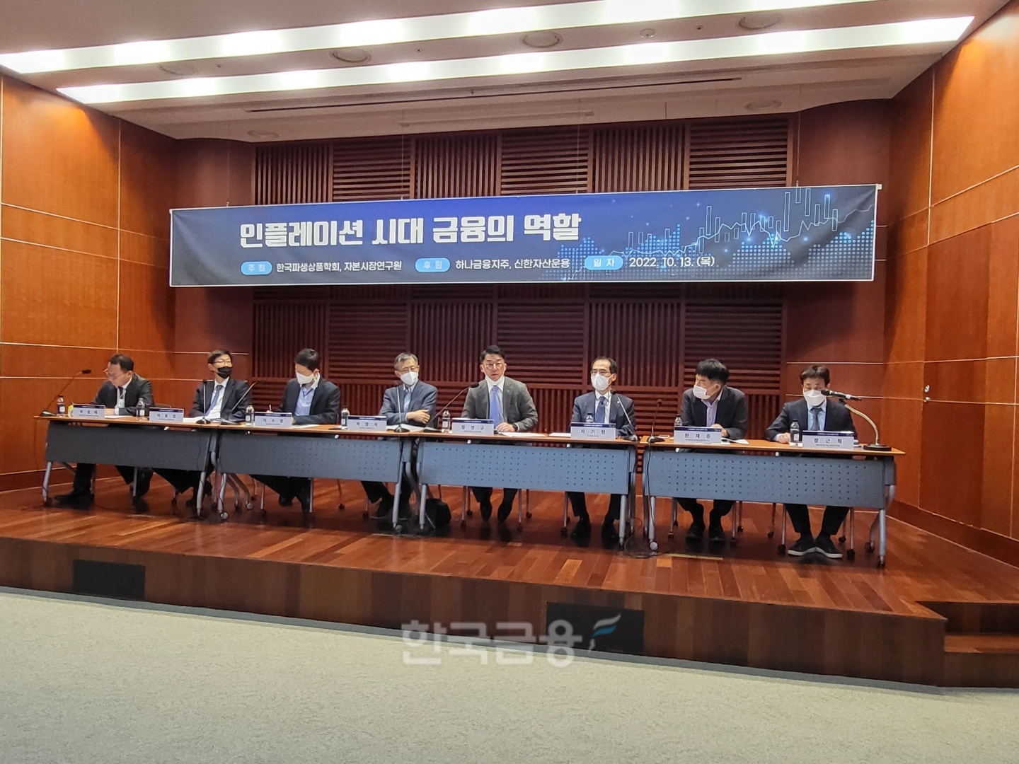 (왼쪽부터) 박성태 국민연금공단(이사장 김태현) 기금운용본부 전략부문장과 이효섭 자본시장연구원(원잔 신진영), 이수영 금융위원회(위원장 김주현) 자본시장과장, 박영석 서강대학교 경영대학 교수, 장영규 신한자산운용(대표 김희송·조재민) 외부 위탁 운용(OCIO‧Outsourced Chief Investment Officer) 본부장, 차기현 하나증권(대표 이은형) 부사장, 한재준 인하대학교 글로벌금융학과 교수, 장근혁 자본시장연구원 선임연구위원이 13일 한국파생상품학회(회장 이준서)와 자본시장연구원(원장 신진영) 주최의 ‘인플레이션(Inflation‧물가 상승) 시대 금융의 역할’ 정책 세미나(Seminar‧연구회)에서 패널토론을 진행 중이다./사진=임지윤 기자