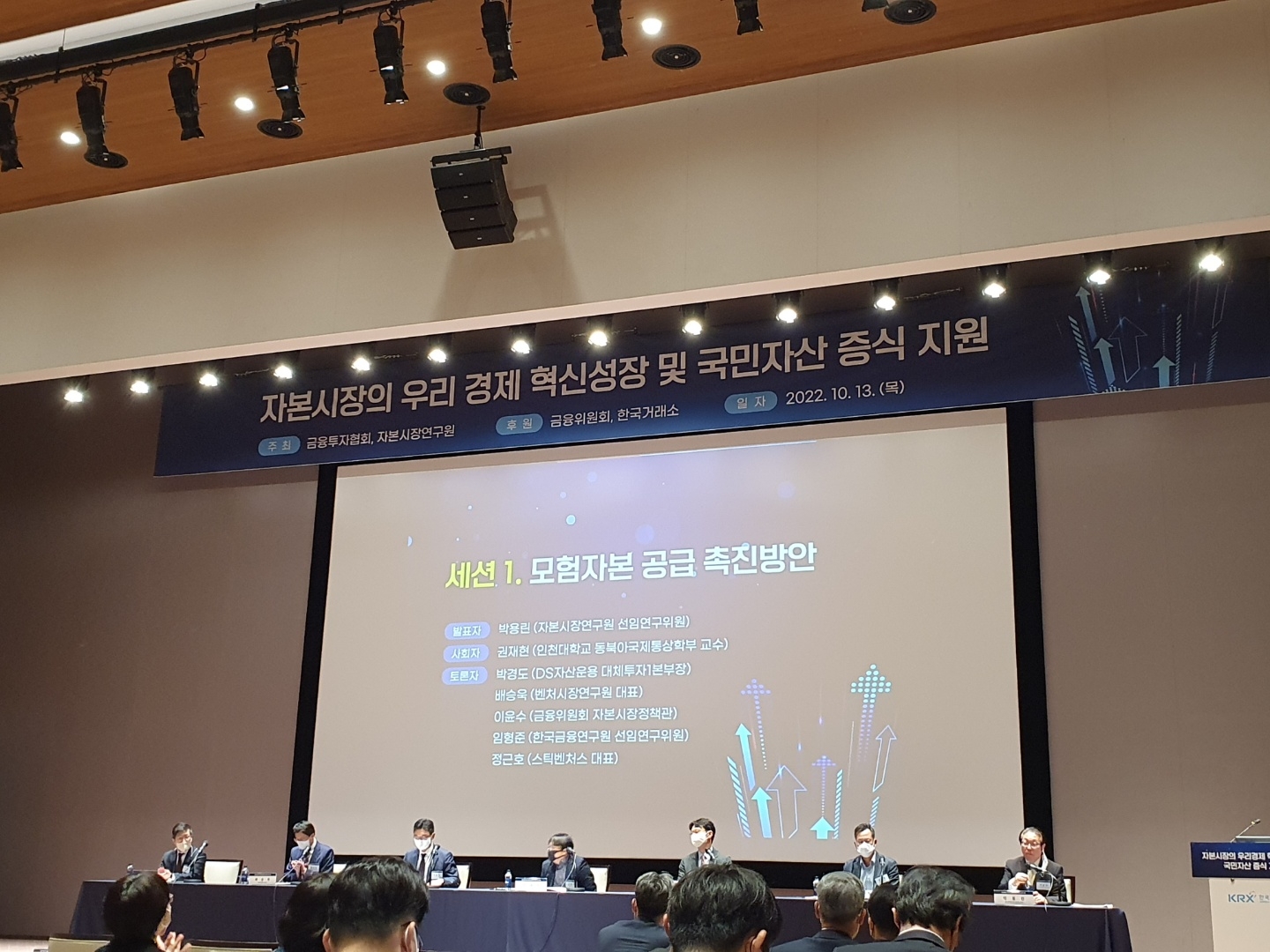 금융투자협회와 자본시장연구원은 13일 서울 여의도 한국거래소에서 코리아 디스카운트 해소를 위한 제2차 릴레이 세미나로 '자본시장의 우리경제 혁신성장 및 국민자산 증식 지원' 세미나를 개최했다. 세미나 중 모험자본 공급 패널토론 모습. / 사진= 한국금융신문(2022.10.13)