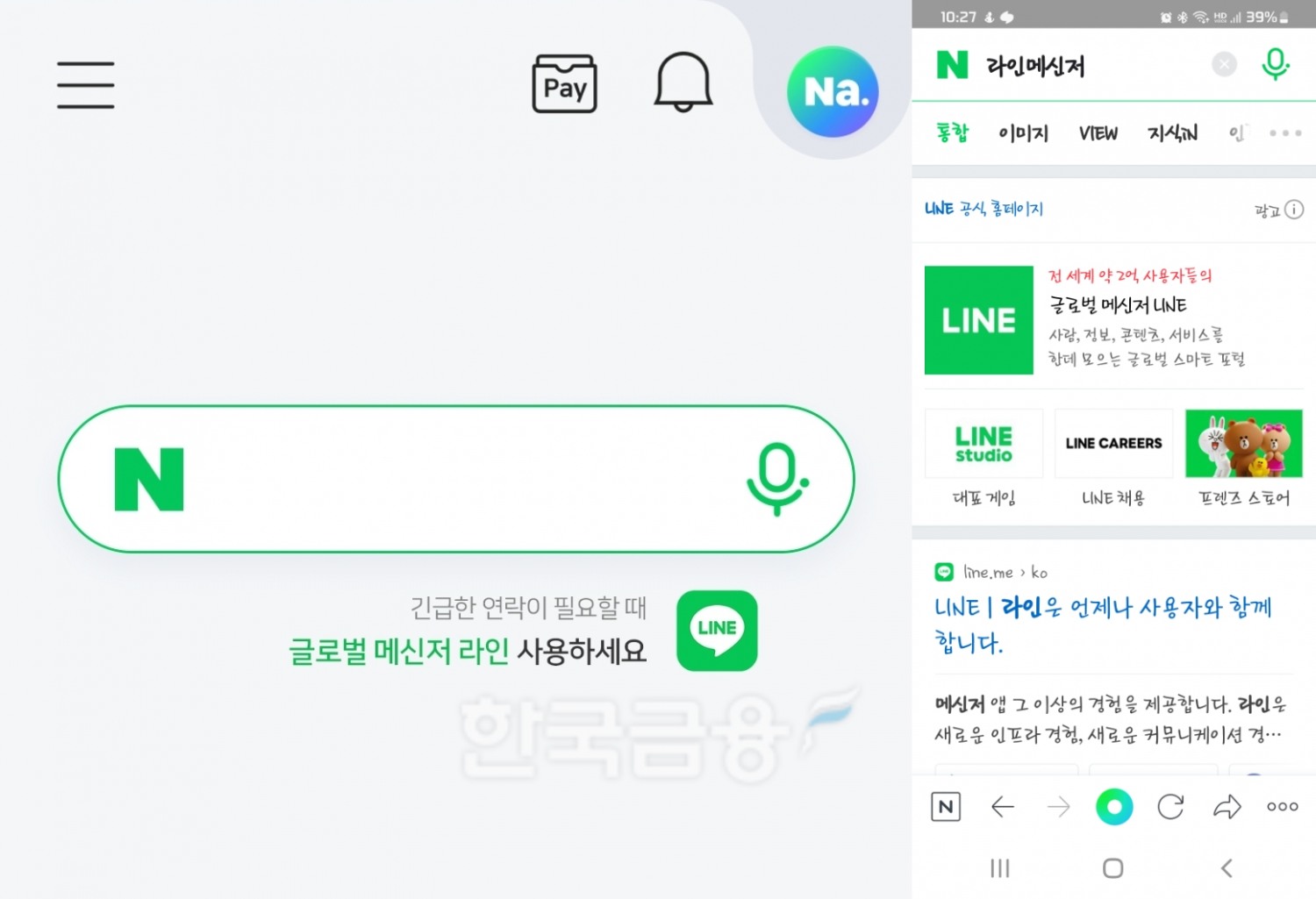 네이버가 자사 메신저인 '라인'을 홍보하고 있다. 사진=네이버 앱 화면 갈무리