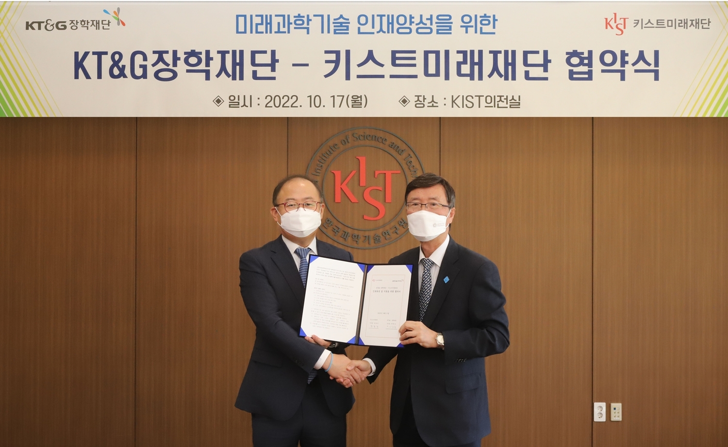 이상학 KT&G 지속경영본부장(왼쪽)과 김용직 KIST미래재단 이사장(오른쪽)이 업무협약식에서 기념사진을 촬영하는 모습./ 사진제공 = KT&G