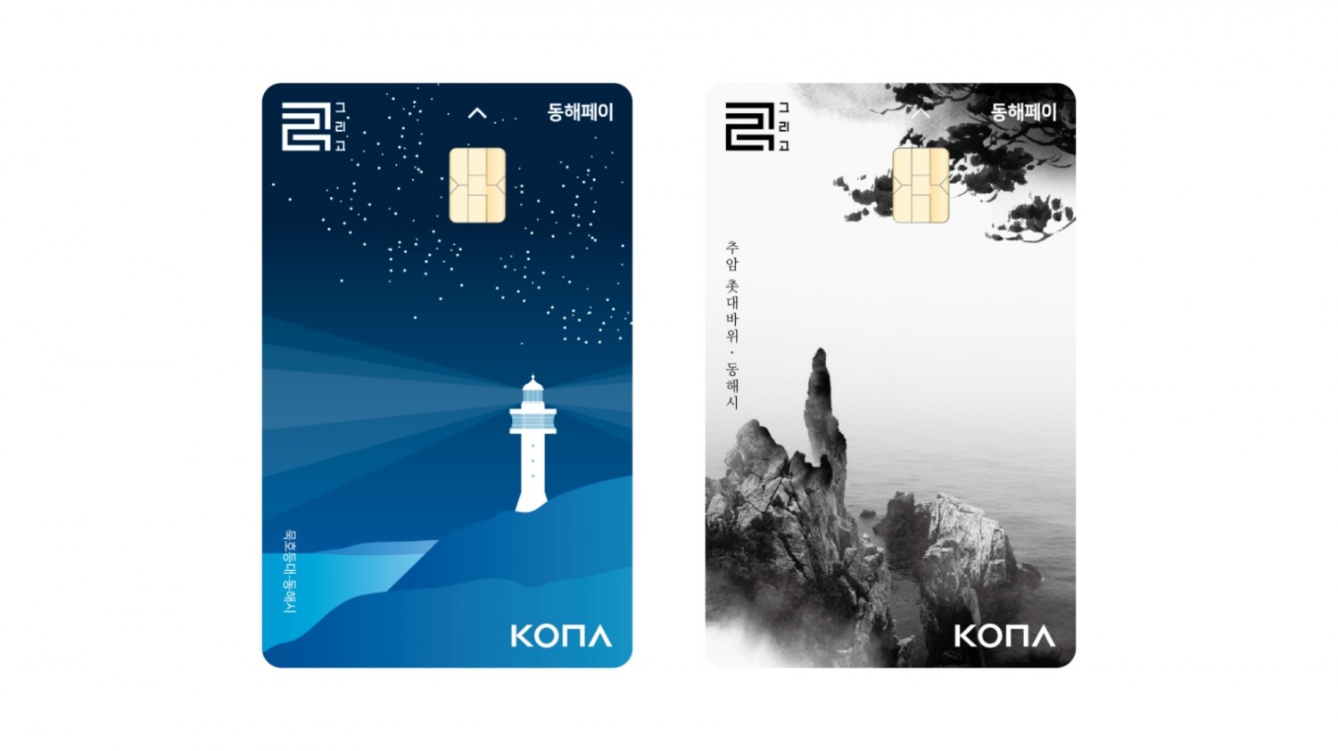 동해페이. /사진제공=코나아이