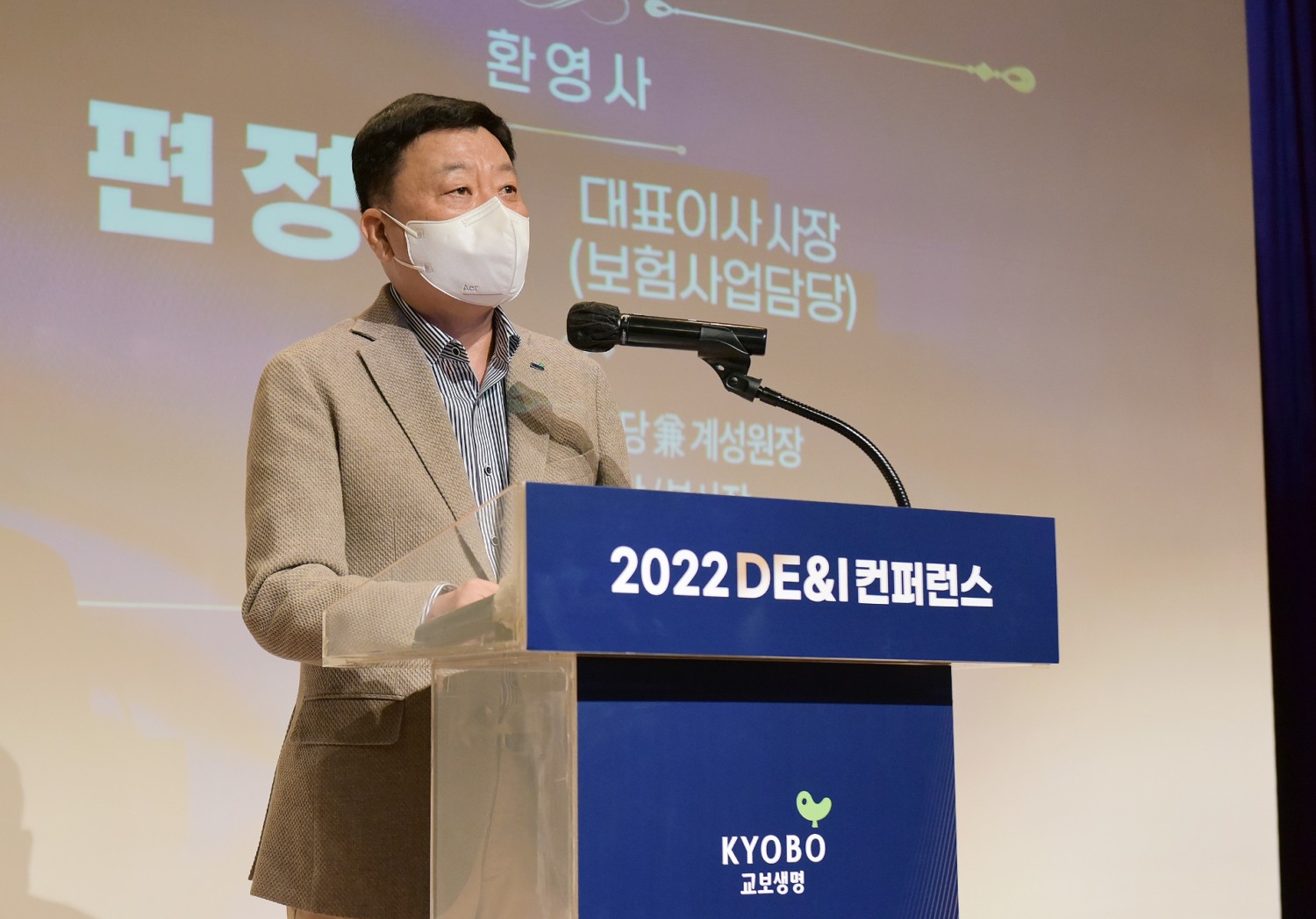 18일 서울 광화문 교보생명 본사에서 열린 '2022 DE&I 컨퍼런스'에서 편정범 교보생명 대표이사 사장이 환영사를 하고 있다./사진=교보생명