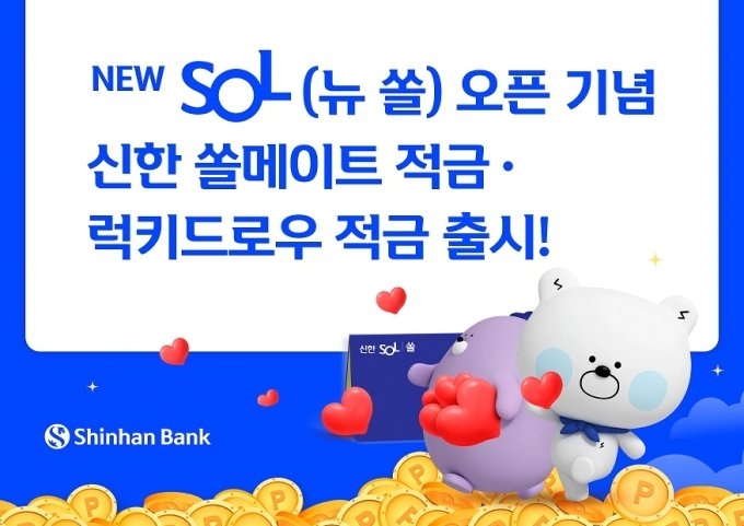 은행 이자 어디가 많이 주나…'예금 5%·적금 12%' 고금리 상품 쏟아진다