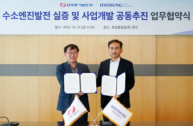 조상기 한국동서발전 사업부사장(왼쪽)과 이만석 효성중공업 기전 PU장.