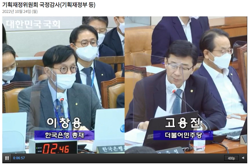 자료출처= 국회인터넷의사중계시스템(2022.10.24) 중 갈무리