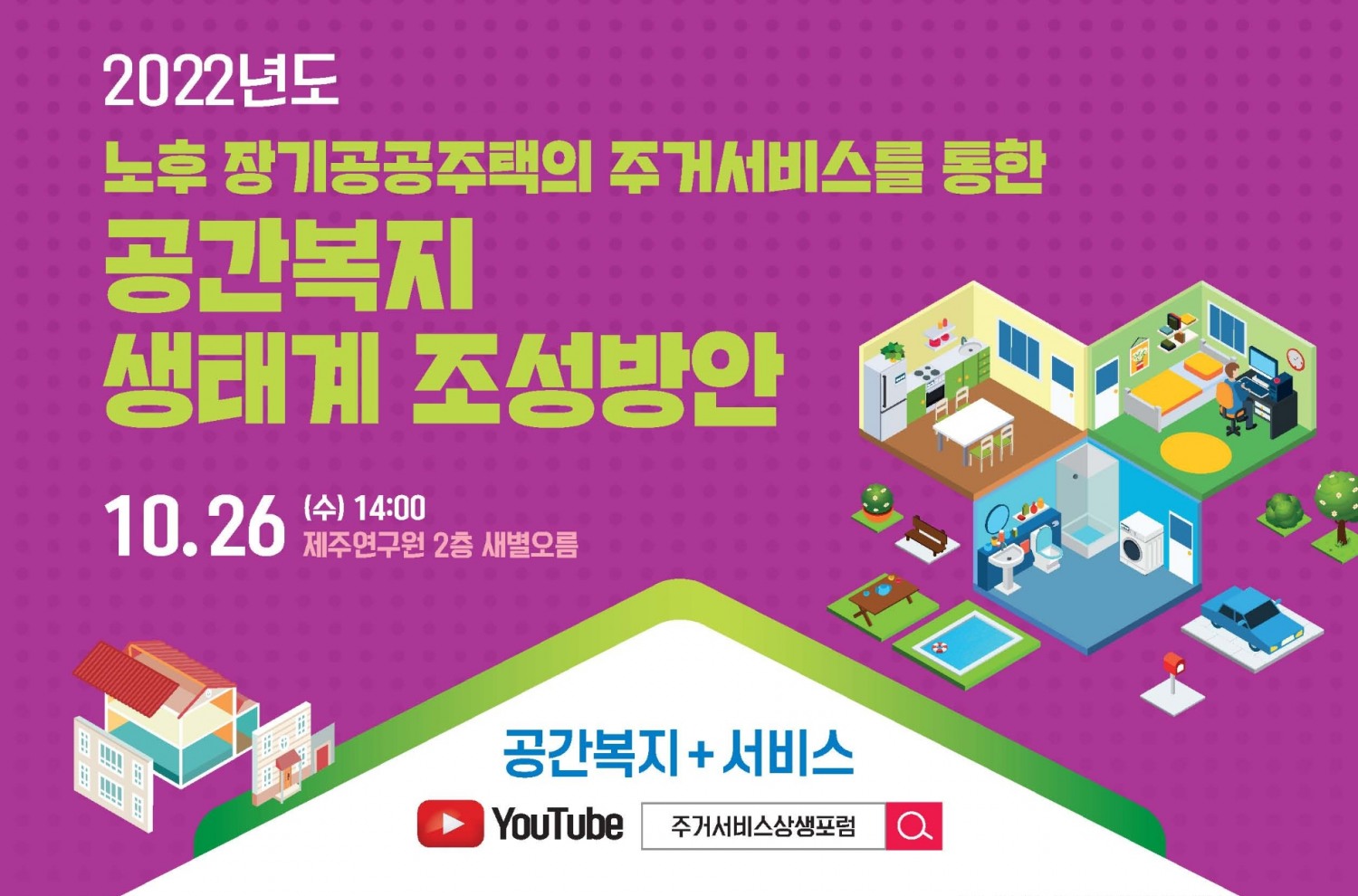 주거서비스 향상 포럼./자료제공=LH