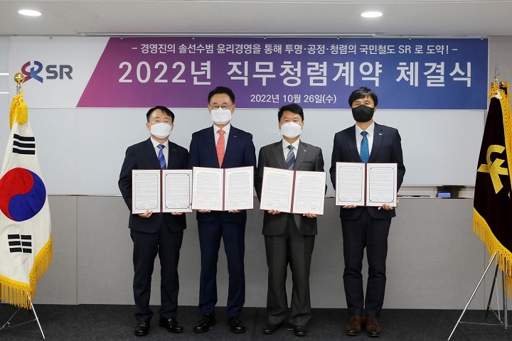 왼쪽부터 정연성 고객홍보실장, 이종국 대표이사, 이성희 기획예산실장, 박정우 경영인재실장이 협약을 체결하고 기념촬영을 하는 모습./사진제공=SR