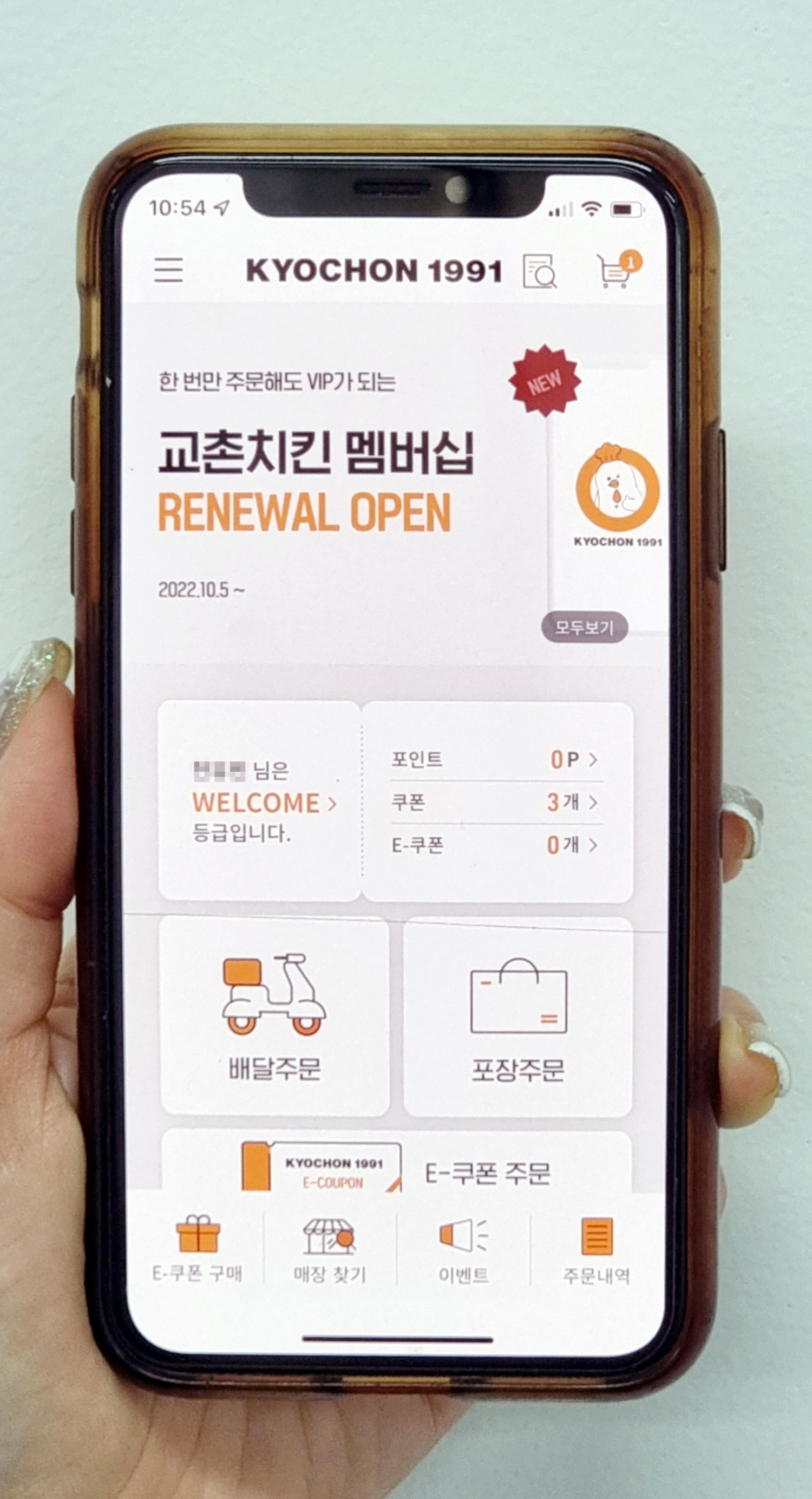 교촌이 IT 서비스 강화에 힘쓰고 있다./사진제공=교촌에프앤비