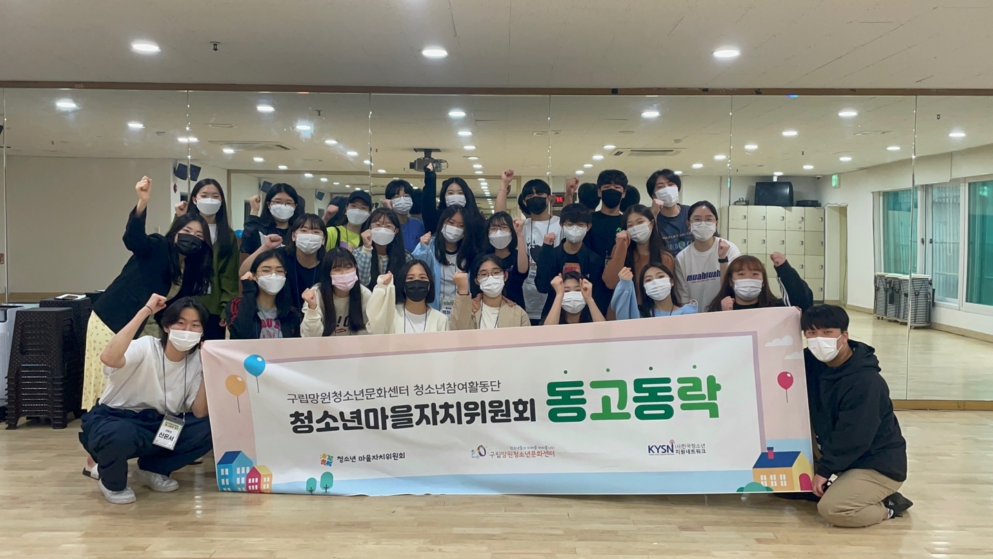 마포혁신교육지구사업인 ‘청소년마을자치위원회 동고동락’ 참여자들./사진제공=마포구