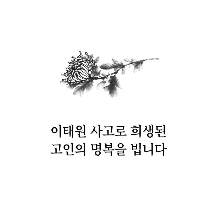 이태원 참사 추모 이미지./ 사진제공 = SNS 캡쳐
