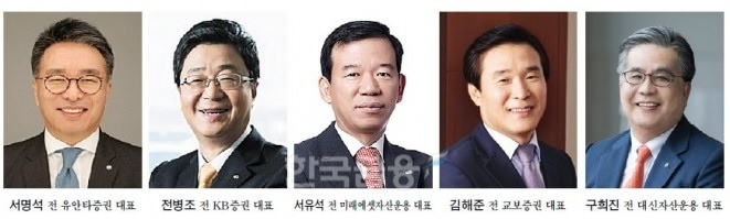 (왼쪽부터) 제6대 금융투자협회(회장 나재철) 협회장 선거에 출마 선언한 서명석 전 유안타증권 대표, 전병조 전 KB증권 대표, 서유석 전 미래에셋자산운용 대표, 김해준 전 교보증권 대표, 구희진 전 대신자산운용 대표./사진=〈한국금융신문〉