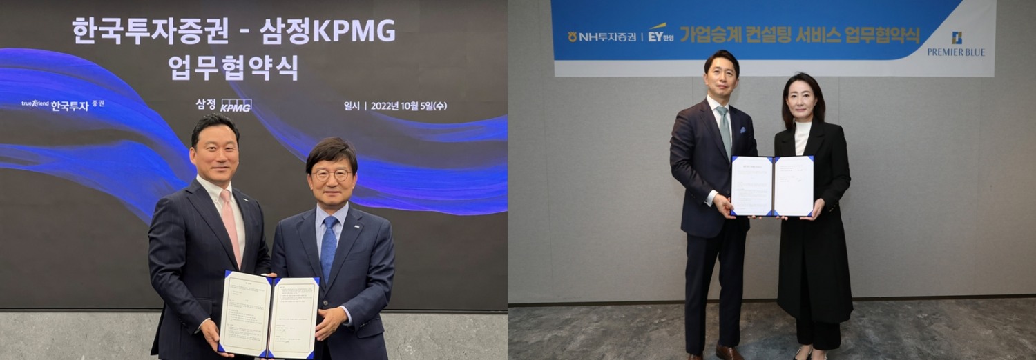 한국투자증권-삼정KPMG 업무협약(2022.10.06), NH투자증권-EY한영 업무협약(2022.10.06) / 사진제공= 한국투자증권, NH투자증권