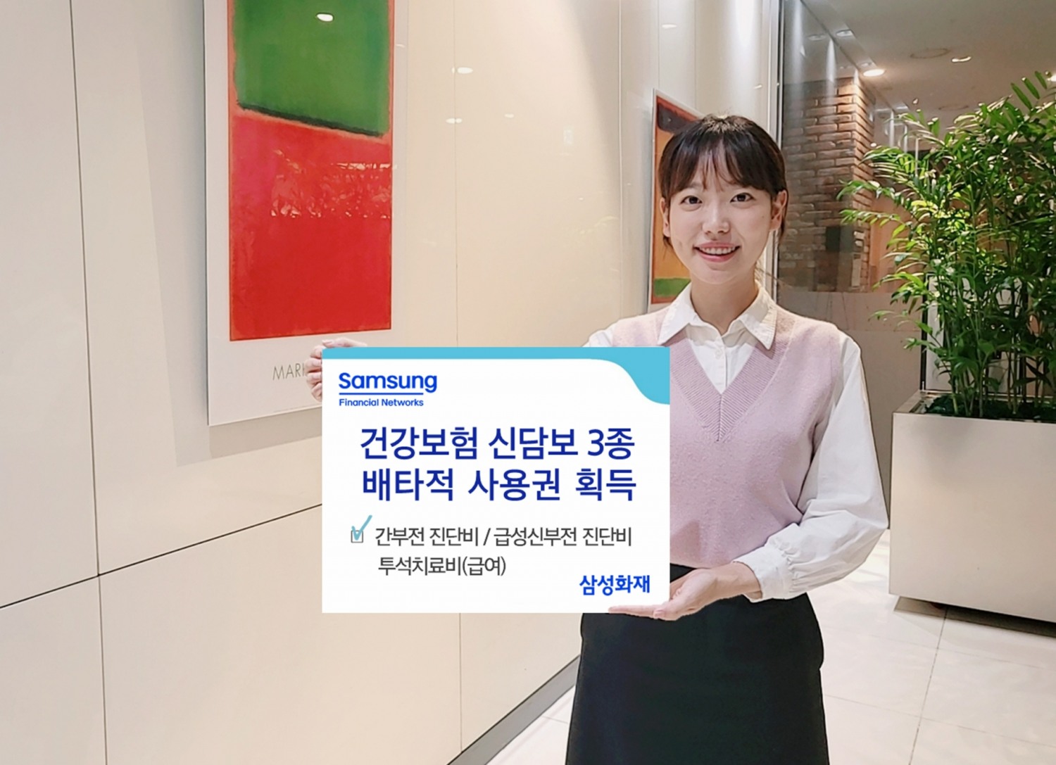 삼성화재가 건강보험 신담보 3종에 대해 손해보험협회 신상품심의위원회로부터 3개월의 배타적사용권을 획득했다고 9일 밝혔다./사진=삼성화재