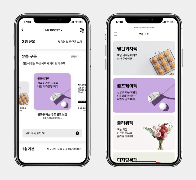 현대카드가 '3층 시스템'의 구독 서비스를 확대하고 고객 이벤트를 진행한다. /사진제공=현대카드