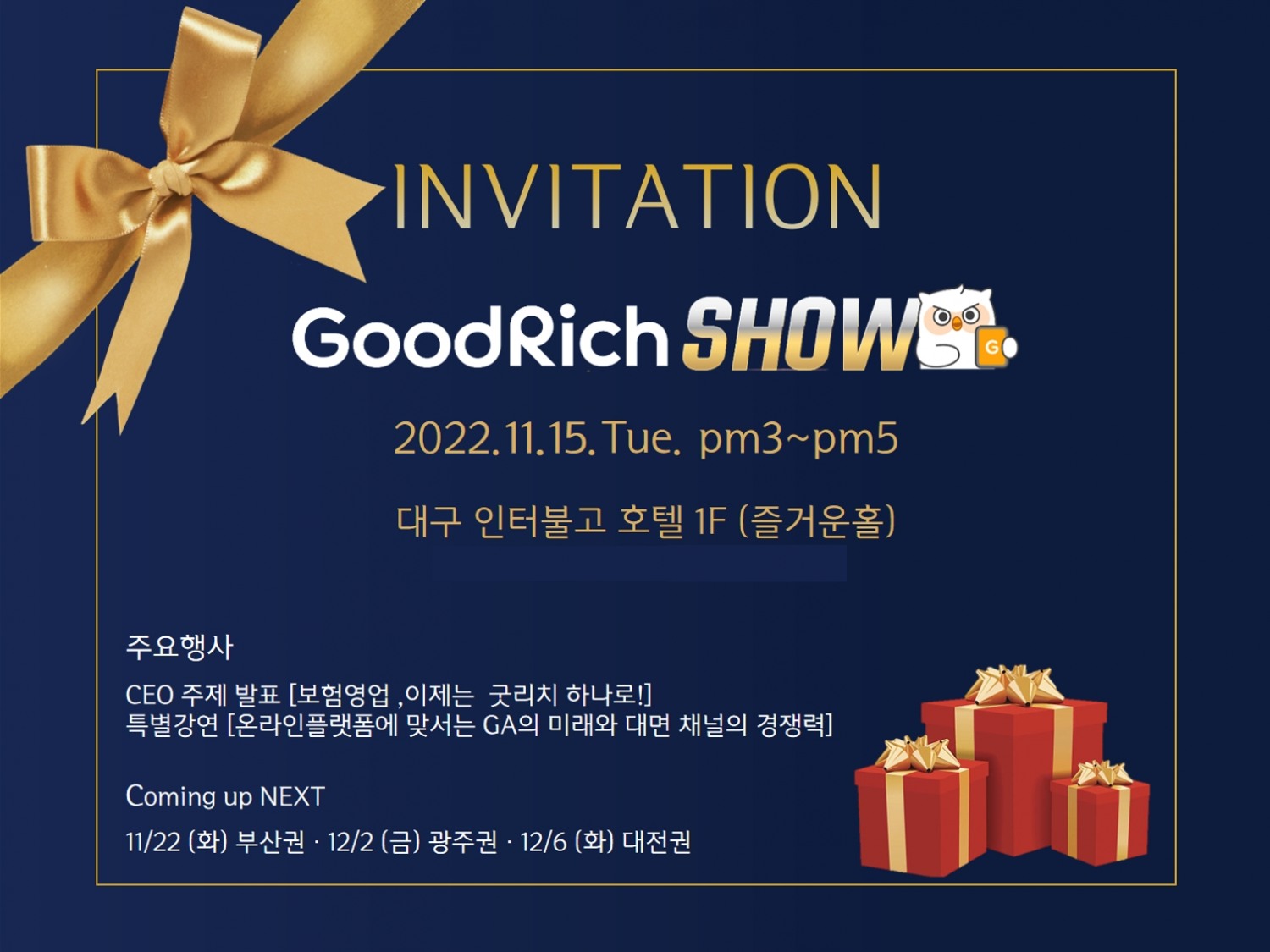 인슈어테크 GA 리치앤코는 전국 권역별로 굿리치쇼(GoodRich Show)를 개최하며 우수설계사 리쿠르팅에 본격적으로 나선다고 14일 밝혔다./사진=리치앤코