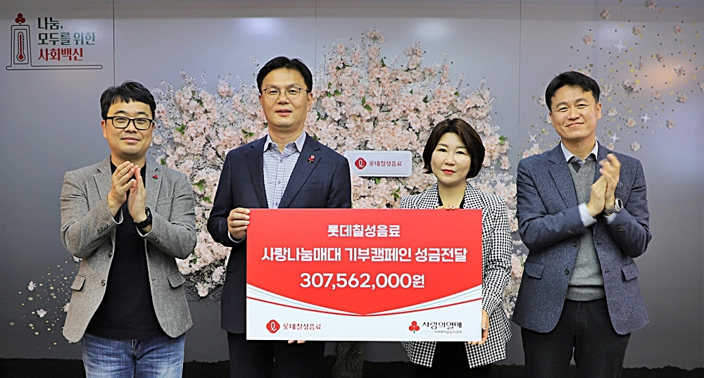 (왼쪽부터) 박경민 롯데칠성음료 채널전략팀장, 나한채 롯데칠성음료 음료영업본부장, 김경희 사랑의열매 사회공헌본부장, 손병일 사랑의열매 법인사업팀장./ 사진제공 = 롯데칠성음료