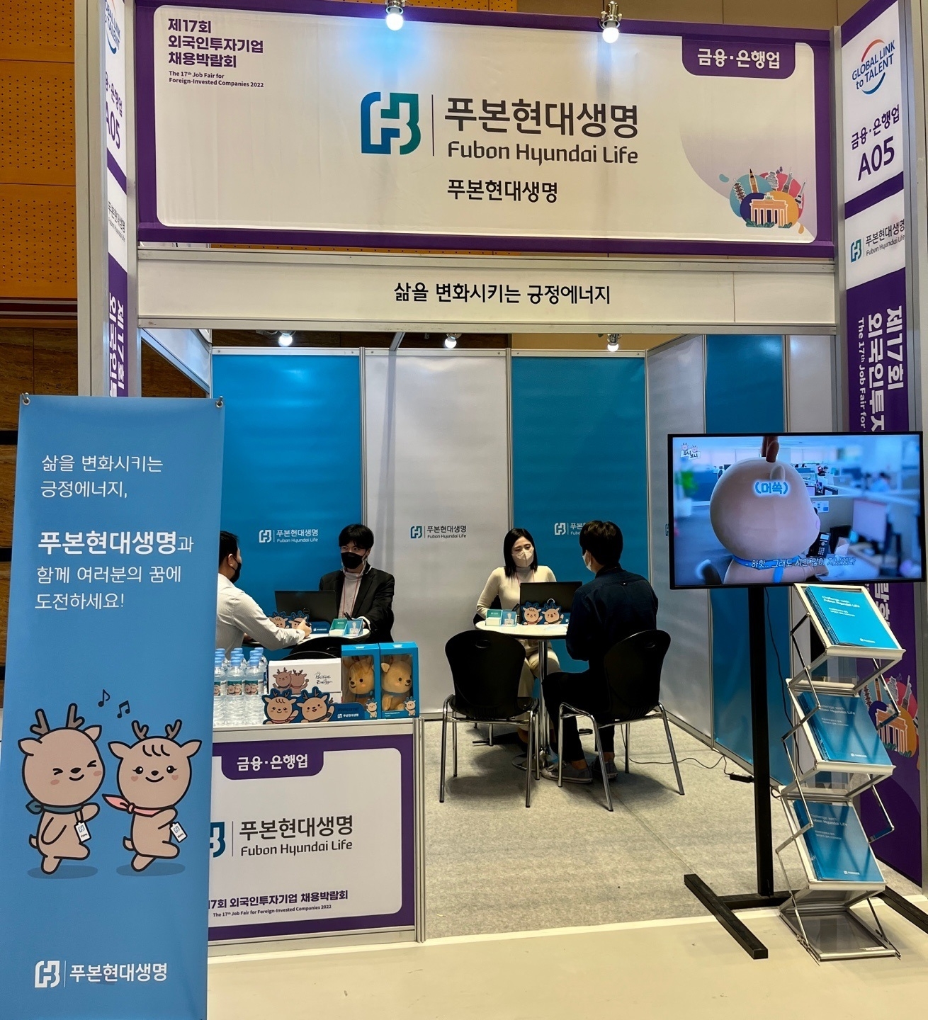 푸본현대생명은 14일부터 15일까지 양일간, 서울 강남 코엑스에서 개최되는 '제17회 외국인 투자기업 채용박람회'에서 인재 채용에 나선다고 15일 밝혔다./사진=푸본현대생명