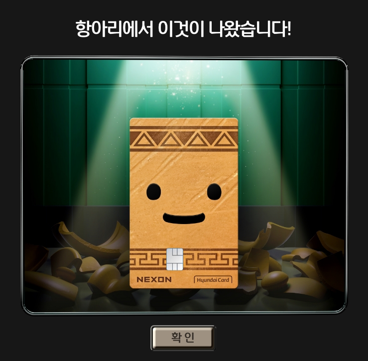 현대카드(부회장 정태영)가 '넥슨 현대카드'의 새로운 플레이트 '단진(Danjin)'을 선보였다. /사진제공=현대카드