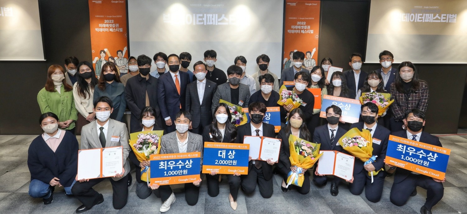 최현만 미래에셋증권 회장(둘째줄 왼쪽에서 여섯번째)과 장화진 구글클라우드 코리아 대표이사가 지난 16일 빅데이터페스티벌 참가자들과 기념사진을 찍고 있다. / 사진제공= 미래에셋증권(2022.11.17)