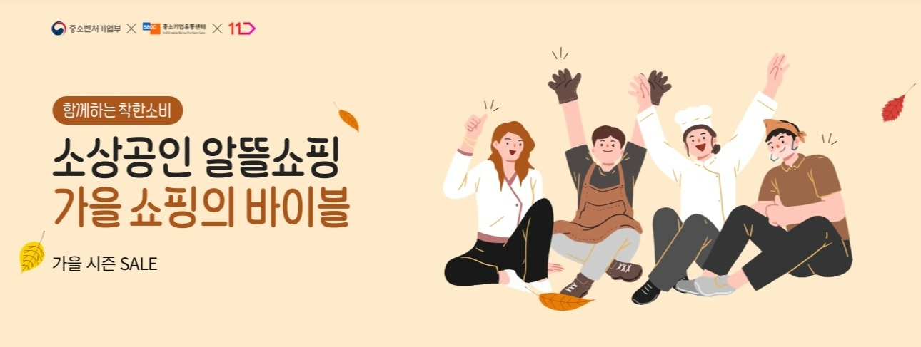 11번가가 올 한해 2800여개 소상공인 업체의 판로 확대를 도왔다./사진제공=11번가