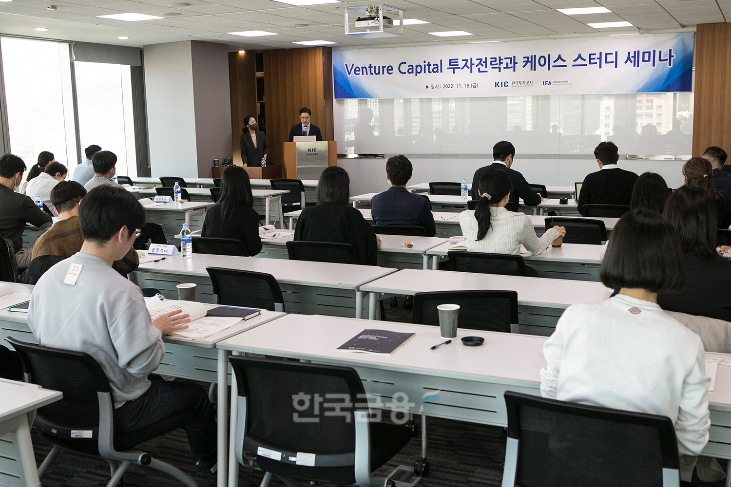 한국투자공사(KIC·사장 진승호)가 18일 오후 본사에서 개최한 해외 벤처캐피털 투자전략 주제의 ‘국제금융 아카데미’ 하반기 세미나(Seminar·연수회) 현장./사진=KIC