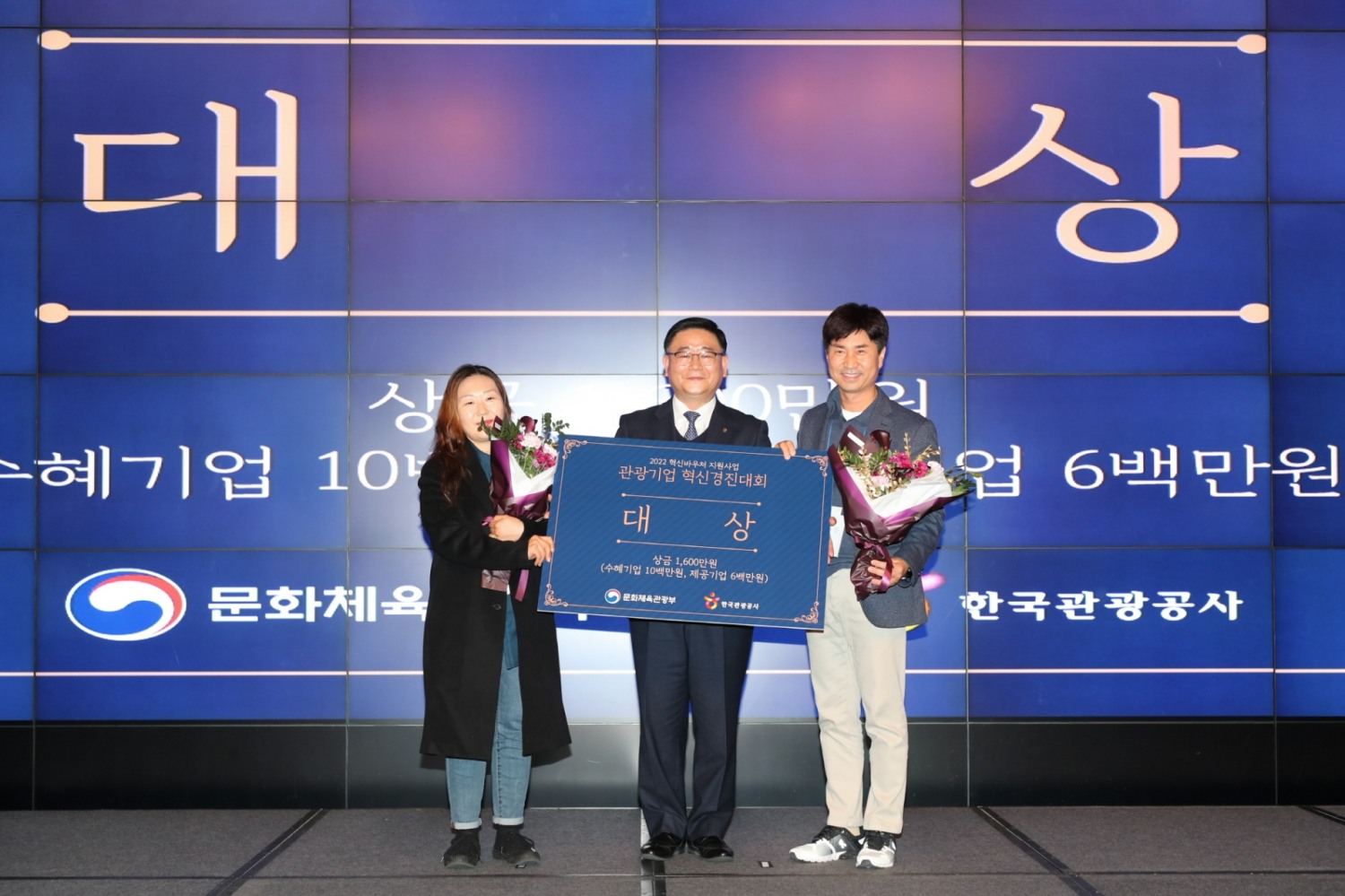 문화체육관광부와 한국관광공사가 개최한 2022 혁신경진대회 대상 수상팀이 시상식 후 사진 촬영을 하고 있다. /사진제공=한국관광공사