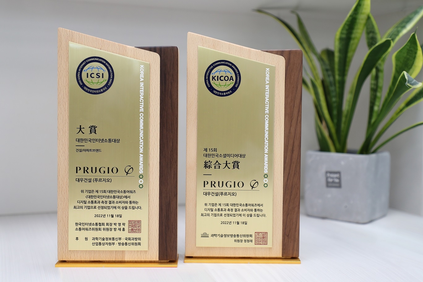 제15회 대한민국 소통어워즈 건설/아파트 브랜드부문 인터넷소통대상 상패(좌), 소셜미디어대상 종합대상(우) / 사진제공=대우건설